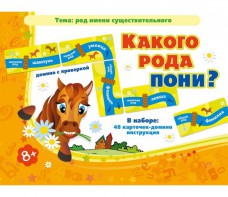 Какого рода пони? - fgospostavki.ru - Белогорск