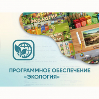 Программное обеспечение «Экология» - fgospostavki.ru - Белогорск