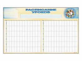 Стенд-короб "Расписание уроков" - fgospostavki.ru - Белогорск