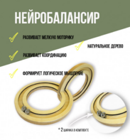 Нейробалансир большой - fgospostavki.ru - Белогорск