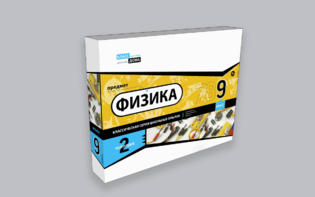 Набор для опытов "Физика 9 класс 2 полугодие" - fgospostavki.ru - Белогорск