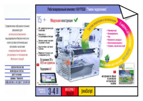 Роботизированный комплект «Умная гидропоника» - fgospostavki.ru - Белогорск