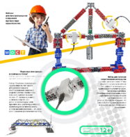 Демонстрационный набор «Фермовые конструкции и разводные мосты» - fgospostavki.ru - Белогорск