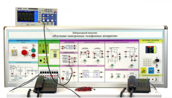 Лабораторная установка "Изучение электронных телефонных аппаратов" - fgospostavki.ru - Белогорск