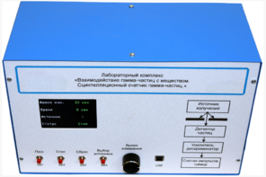 Лабораторный комплекс «Взаимодействие у-частиц с веществом. Сцинтилляционный счётчик у-частиц»  - fgospostavki.ru - Белогорск