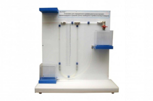 Установка для определения коэффициента внутреннего трения воздуха и средней длины свободного пробега молекул воздуха - fgospostavki.ru - Белогорск