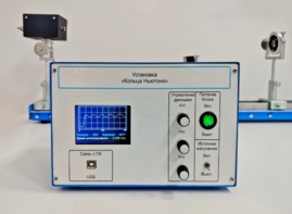 Лабораторная установка «Кольца Ньютона» - fgospostavki.ru - Белогорск