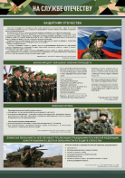 Стенд "На службе Отечеству" Вариант 1 - fgospostavki.ru - Белогорск