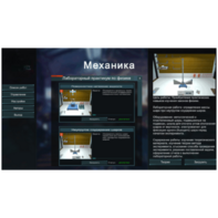 Виртуальный лабораторный практикум «Механика» - fgospostavki.ru - Белогорск