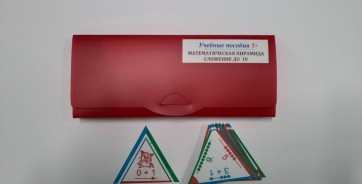 Математическая пирамида "Сложение до 10" - fgospostavki.ru - Белогорск