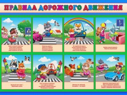 Стенд "Правила дорожного движения для младших классов" - fgospostavki.ru - Белогорск