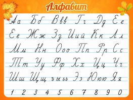 Стенд "Алфавит" Вариант 5 - fgospostavki.ru - Белогорск