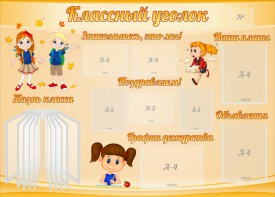 Стенд "Классный уголок" Вариант 35 - fgospostavki.ru - Белогорск