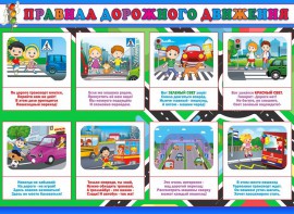 Стенд "Правила дорожного движения" Вариант 3 - fgospostavki.ru - Белогорск