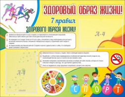 Стенд "Здоровый образ жизни" - fgospostavki.ru - Белогорск