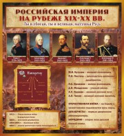 Стенд "Российская Империя" - fgospostavki.ru - Белогорск