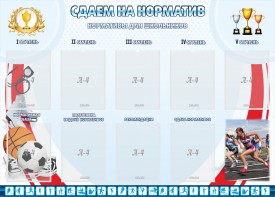 Стенд "Сдаем на норматив" Вариант 2 - fgospostavki.ru - Белогорск