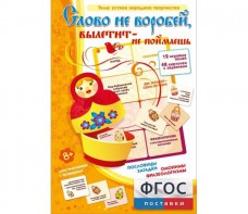 Слово не воробей... - fgospostavki.ru - Белогорск