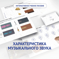 Слушание музыки. 1 класс. Характеристика музыкального звука - fgospostavki.ru - Белогорск