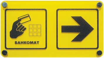 Информационно-тактильный знак (информационное табло в рамке) 600х500 миллиметров (серебро, глянцевый) - fgospostavki.ru - Белогорск