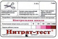 Тест-система "Нитрат-тест" - fgospostavki.ru - Белогорск