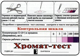 Тест-система «Хромат-тест» - fgospostavki.ru - Белогорск