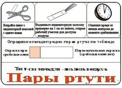 Тест-система «Пары ртути» - fgospostavki.ru - Белогорск