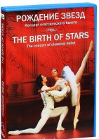 DVD "Рождение звёзд" - fgospostavki.ru - Белогорск