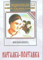 DVD "Наталка-Полтавка" фильм-опера Н.Лысенко - fgospostavki.ru - Белогорск