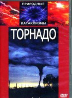 DVD "Торнадо" - fgospostavki.ru - Белогорск