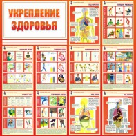 Стенд "Укрепление здоровья" - fgospostavki.ru - Белогорск