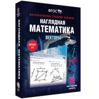 Наглядная математика. Векторы - fgospostavki.ru - Белогорск