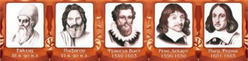 Стенд "Великие математики, I часть" - fgospostavki.ru - Белогорск