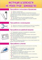 Стенд "Инструкция безопасности на уроках труда №1" - fgospostavki.ru - Белогорск