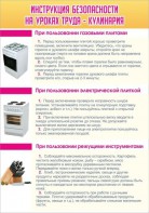 Стенд "Инструкция безопасности на уроках труда №2" - fgospostavki.ru - Белогорск