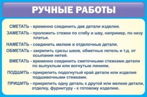 Стенд "Ручные работы" - fgospostavki.ru - Белогорск