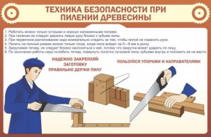 Стенд "Техника безопасности при пилении древесины" - fgospostavki.ru - Белогорск