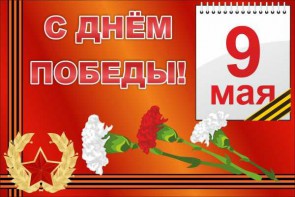 Баннер "С днем Победы" Вариант 5 - fgospostavki.ru - Белогорск