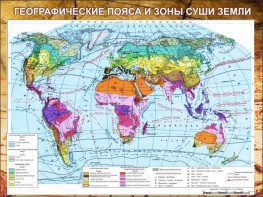 Стенд "Климатическая карта мира" - fgospostavki.ru - Белогорск