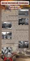 Стенд "Парад Победы" - fgospostavki.ru - Белогорск