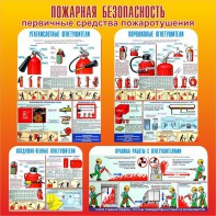 Стенд "Пожарная безопасность" Вариант 2 - fgospostavki.ru - Белогорск