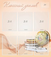 Стенд "Классный уголок" Вариант 40 - fgospostavki.ru - Белогорск