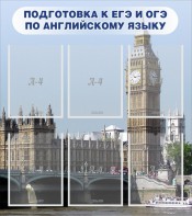 Стенд "Подготовка к ЕГЭ и ОГЭ по английскому языку" Вариант 1 - fgospostavki.ru - Белогорск