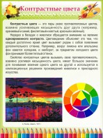 Стенд "Контрастные цвета" - fgospostavki.ru - Белогорск