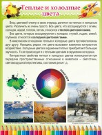 Стенд "Теплые и холодные цвета" - fgospostavki.ru - Белогорск
