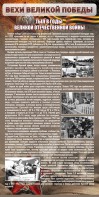 Стенд "Тыл в годы ВОВ" - fgospostavki.ru - Белогорск