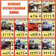Стенд "Великая Отечественная война" - fgospostavki.ru - Белогорск