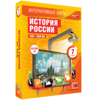 Интерактивные карты. История России. XVII – XVIII вв. 7 класс - fgospostavki.ru - Белогорск