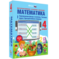 Математика 4 класс. Геометрические фигуры и величины. Текстовые задачи. Пространственные отношения - fgospostavki.ru - Белогорск
