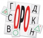 Динамические раздаточные пособия. Русский язык (комплект демонстрационных материалов). Касса букв, слогов, звуковых схем с набором интерактивных таблиц. - fgospostavki.ru - Белогорск